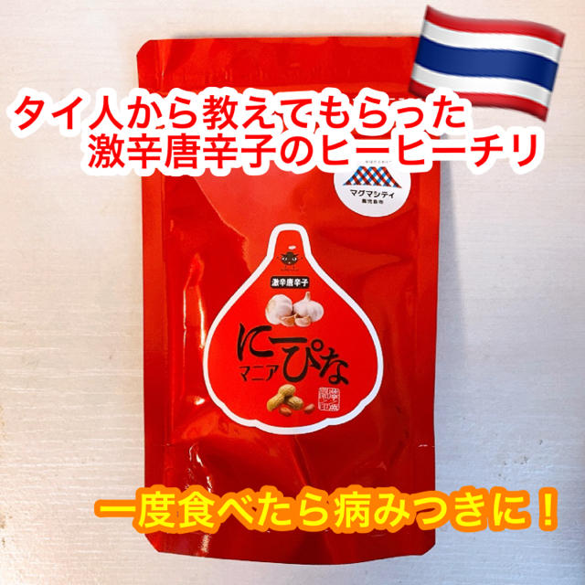 にーぴなマニア　3袋セット 食品/飲料/酒の食品(菓子/デザート)の商品写真