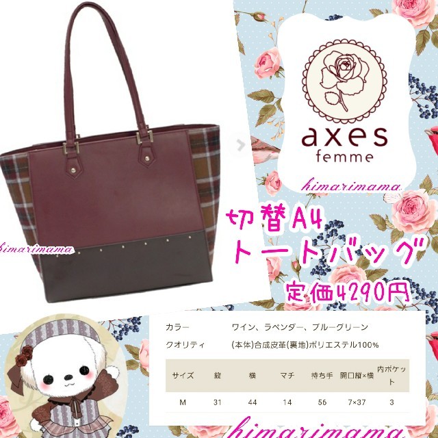 axes femme(アクシーズファム)の新品未使用　アクシーズ　大人気カラー　即完売　切替A4トートバッグ　ワイン レディースのバッグ(トートバッグ)の商品写真