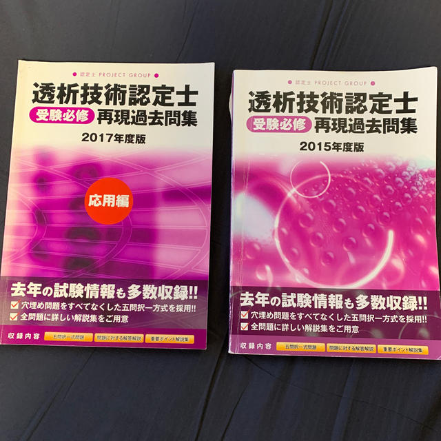 透析技術認定士受験必修再現過去問集2冊セット