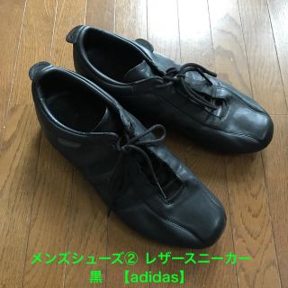 アディダス(adidas)のメンズシューズ②  レザースニーカー　黒　【adidas】(スニーカー)