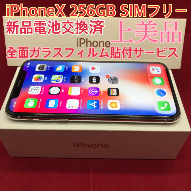 超爆安 - Apple SIMフリー 上美品 シルバー 256GB iPhoneX ...