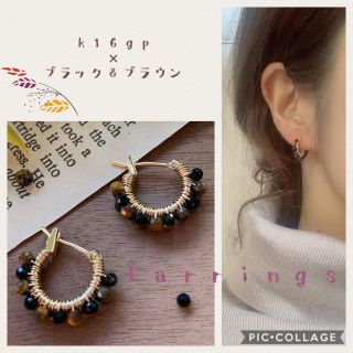 【SEAL❣️】高品質✨　k16gp  フープ　ピアス　ブラウン×ブラック(ピアス)