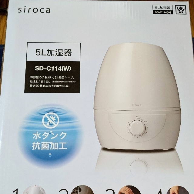 (新品)5L加湿器 siroca SD-C114(W)パールホワイト