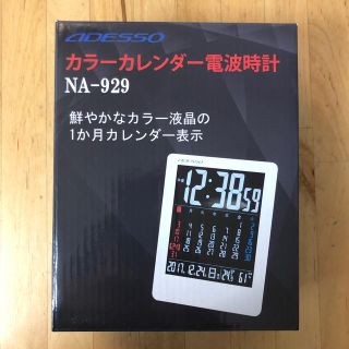アデッソ　カラーカレンダー電波時計(置時計)