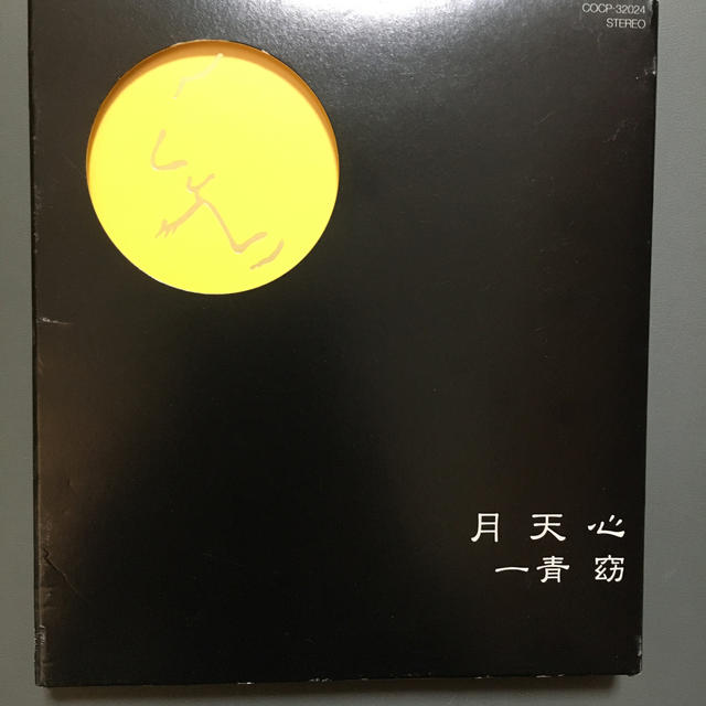 一青窈　月天心　アルバム エンタメ/ホビーのCD(ポップス/ロック(邦楽))の商品写真