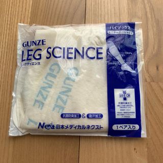 グンゼ(GUNZE)のレッグサイエンス  グンゼ　弾性ストッキング　L  日本製　新品　未使用　未開封(フットケア)