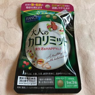 ファンケル(FANCL)の大人のカロリミット ５回分(ダイエット食品)