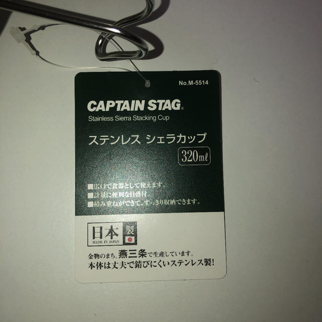 CAPTAIN STAG(キャプテンスタッグ)の新品　キャプテンスタッグ　ステンレスシェラカップ　320ml 4個セット スポーツ/アウトドアのアウトドア(食器)の商品写真