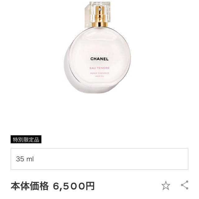 CHANEL(シャネル)のCHANEL チャンス オータンドゥル ヘアオイル 新品未開封 コスメ/美容のヘアケア/スタイリング(オイル/美容液)の商品写真