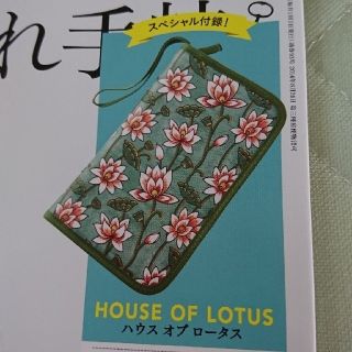 タカラジマシャ(宝島社)の大人のおしゃれ手帖  11月号 付録(ポーチ)