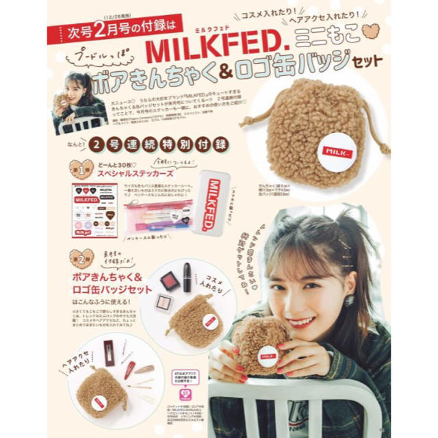 MILKFED.(ミルクフェド)の【Seventeen 2月＋mini 3月号付録】MILKFED. 2点セット レディースのファッション小物(ポーチ)の商品写真