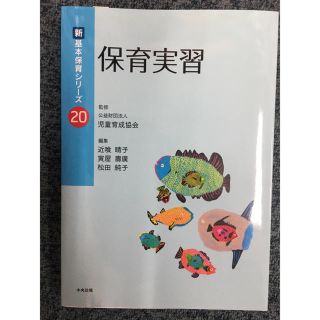 RＩさま専用　保育実習(人文/社会)