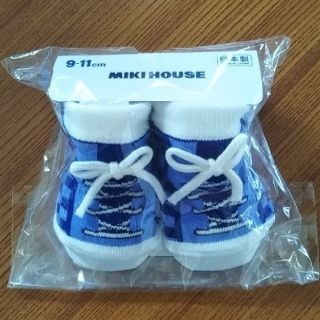 ミキハウス(mikihouse)の新品　ミキハウス　mikihouse　靴下　男の子　9センチ　11センチ　(靴下/タイツ)