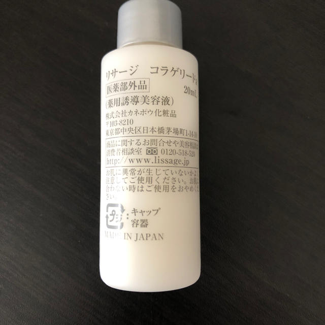 LISSAGE(リサージ)のオーダーok♡コメント必須様専用  リサージコラゲリード コスメ/美容のスキンケア/基礎化粧品(ブースター/導入液)の商品写真