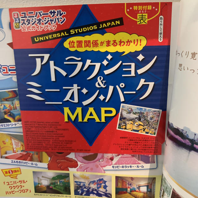 USJ(ユニバーサルスタジオジャパン)の専用品 エンタメ/ホビーの本(地図/旅行ガイド)の商品写真