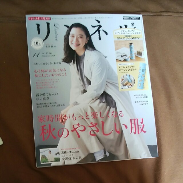 宝島社(タカラジマシャ)のリンネル　2020年　11月号　増刊　一読のみ　美品 エンタメ/ホビーの雑誌(ファッション)の商品写真