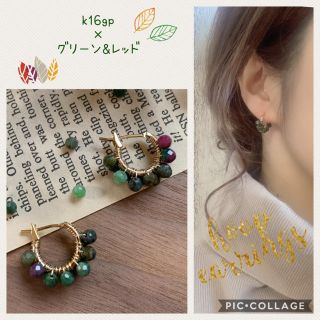 高品質✨　k16gp  フープピアス　レッド&グリーン(ピアス)