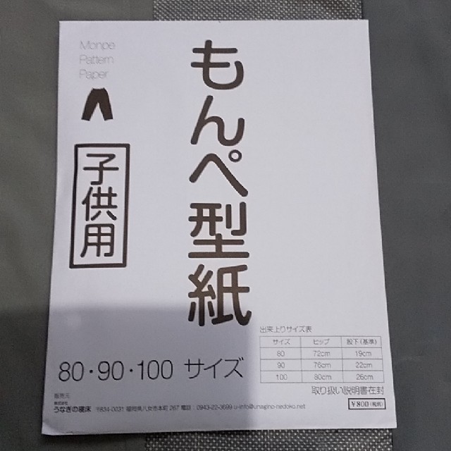 うなぎの寝床 こども もんぺ型紙 ハンドメイドの素材/材料(型紙/パターン)の商品写真