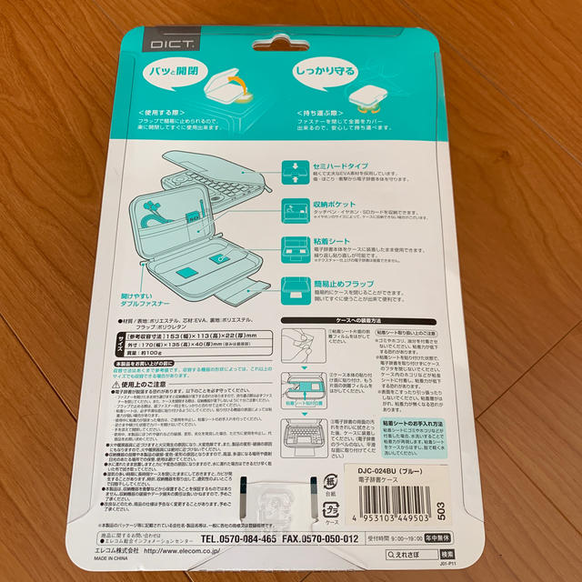 ELECOM(エレコム)のELECOM セミハードタイプ電子辞書ケース DJC-024BU◆新品未開封 スマホ/家電/カメラのスマホ/家電/カメラ その他(その他)の商品写真