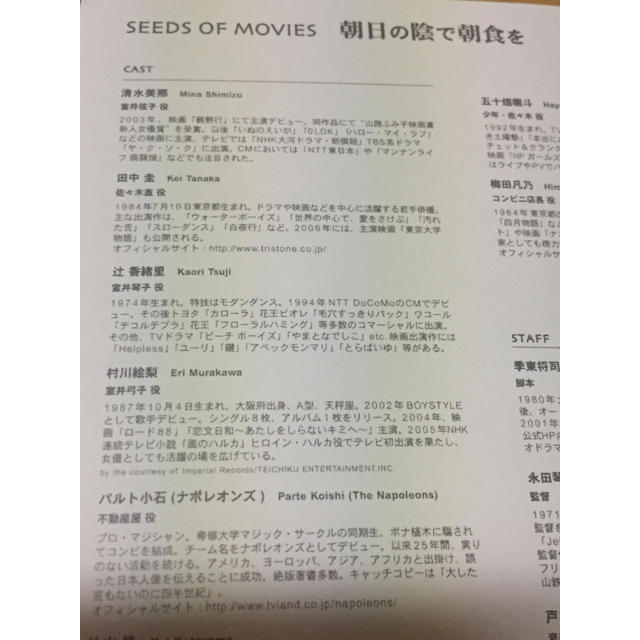 SEEDS OF MOVIES 朝日の陰で朝食を  ラジオドラマ 田中圭