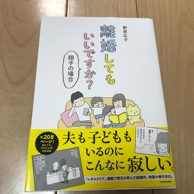 離婚してもいいですか？　翔子の場合 エンタメ/ホビーの漫画(その他)の商品写真