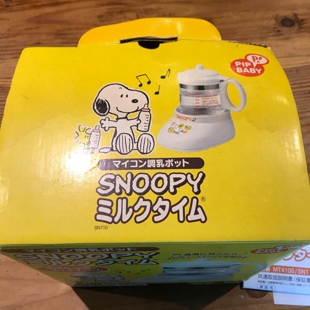 SNOOPY(スヌーピー)の調乳ポット　SNOOPYミルクタイム キッズ/ベビー/マタニティの授乳/お食事用品(その他)の商品写真