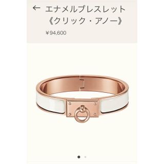 エルメス(Hermes)のエルメス HERMES エナメルブレスレット クリックアノー(ブレスレット/バングル)