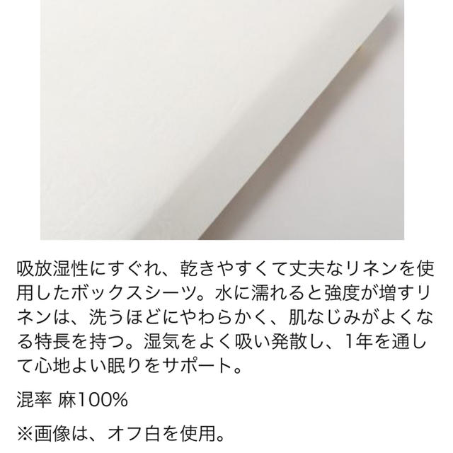 MUJI (無印良品)(ムジルシリョウヒン)の無印良品　麻平織ボックスシーツ インテリア/住まい/日用品の寝具(シーツ/カバー)の商品写真