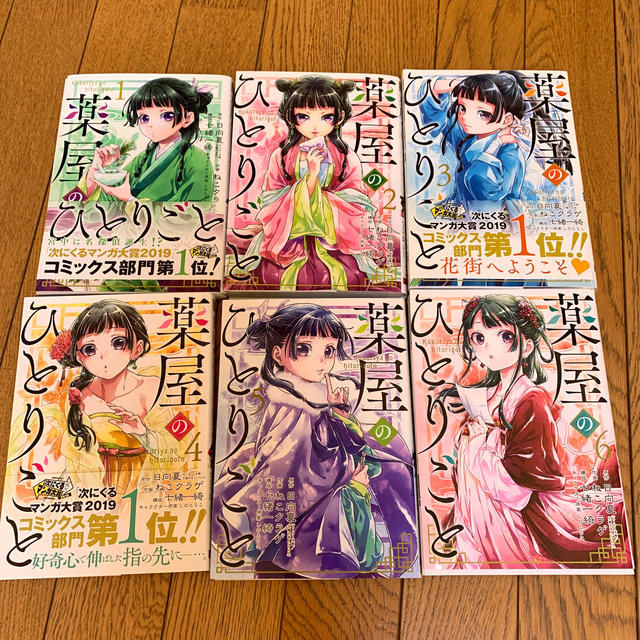 薬屋のひとりごと 1 6巻の通販 By トワ S Shop ラクマ 薬屋のひとりごと 1 6巻の通販 By トワ S Shop ラクマ