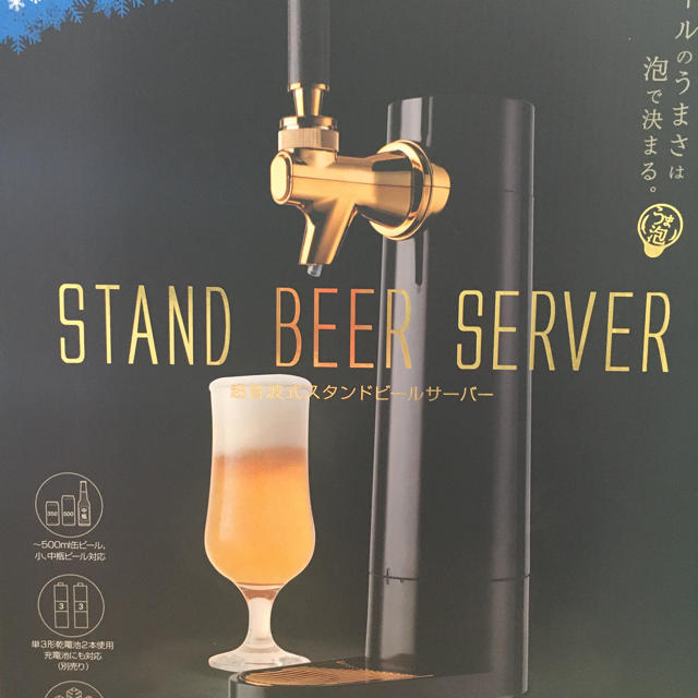 超音波スタンドビールサーバー