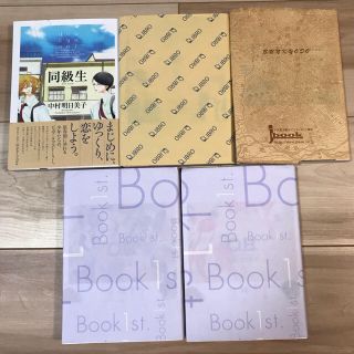 中村明日美子 同級生シリーズセット(ボーイズラブ(BL))