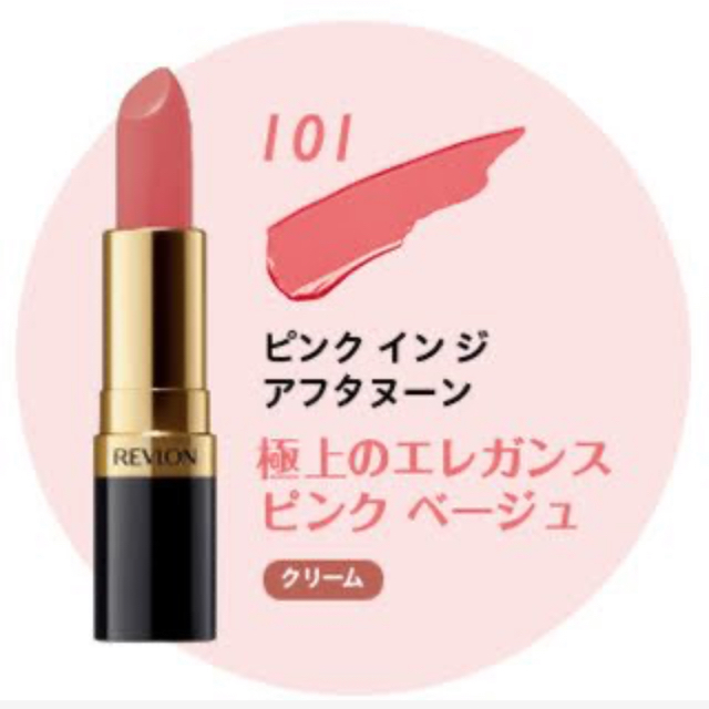 REVLON(レブロン)のレブロン スーパーラストラスリップスティック101 コスメ/美容のベースメイク/化粧品(口紅)の商品写真