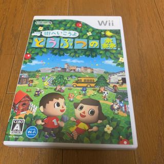 ウィー(Wii)の早い者勝ち！！　大特価！！　wii 街へ行こうよ　どうぶつの森(家庭用ゲームソフト)