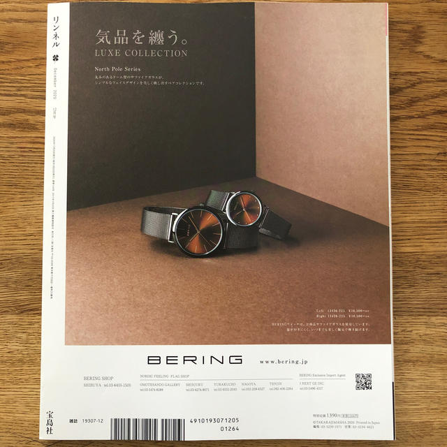 リンネル 2020年 12月号　本誌のみ エンタメ/ホビーの雑誌(その他)の商品写真