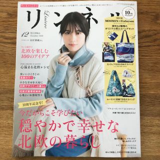 リンネル 2020年 12月号　本誌のみ(その他)