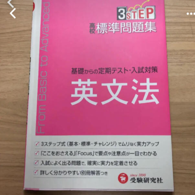 高校標準問題集英文法 エンタメ/ホビーの本(語学/参考書)の商品写真