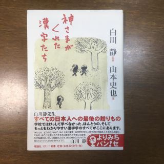 神様がくれた漢字たち(その他)