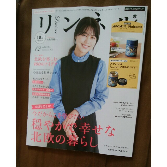 宝島社(タカラジマシャ)のリンネル　2020年　12月号　くInRed 　12月特別号リンネル〉　雑誌のみ エンタメ/ホビーの雑誌(ファッション)の商品写真