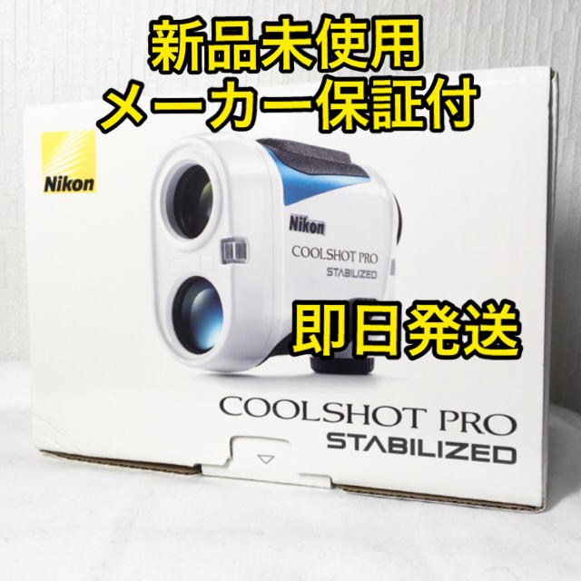 新品未開封 coolshot pro stabilized クールショットプロ | フリマアプリ ラクマ