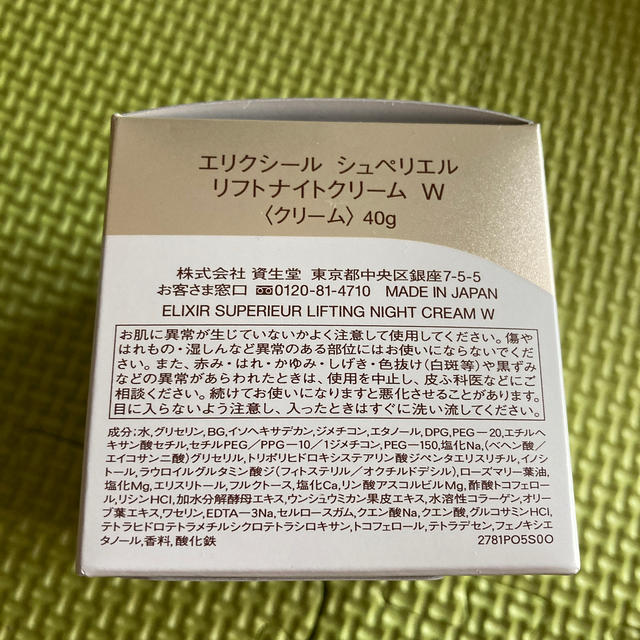 ELIXIR(エリクシール)のエリクシール　シュペリエル　リフトナイトクリーム　40g  コスメ/美容のスキンケア/基礎化粧品(フェイスクリーム)の商品写真