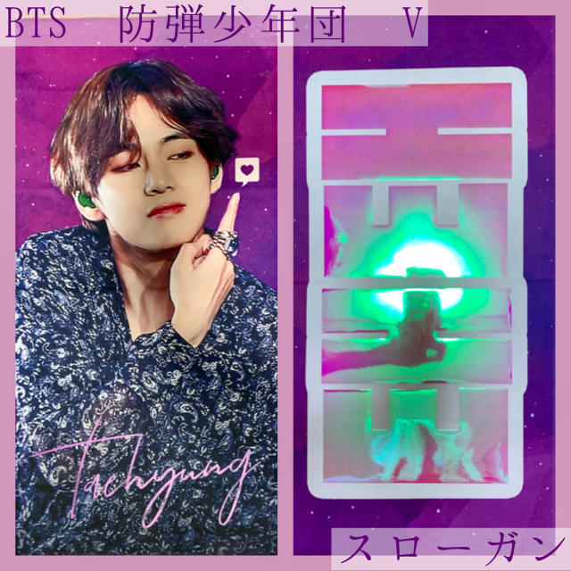 防弾少年団(BTS)(ボウダンショウネンダン)の【BTS】V マジカル反射スローガン エンタメ/ホビーのタレントグッズ(アイドルグッズ)の商品写真