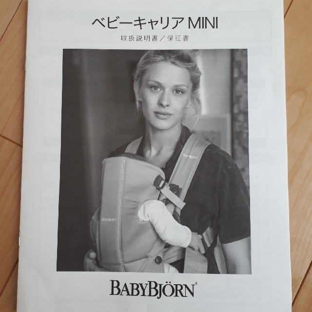 BABYBJORN(ベビービョルン)のベビービョルン  抱っこ紐 ベビーキャリアMINI キッズ/ベビー/マタニティの外出/移動用品(抱っこひも/おんぶひも)の商品写真