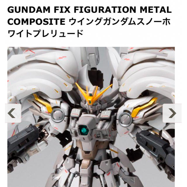 BANDAI(バンダイ)のメタルコンポジット　ウイングガンダム　スノーホワイトプレリュード エンタメ/ホビーのフィギュア(アニメ/ゲーム)の商品写真