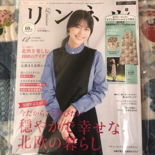 リンネル 12月号(ファッション)