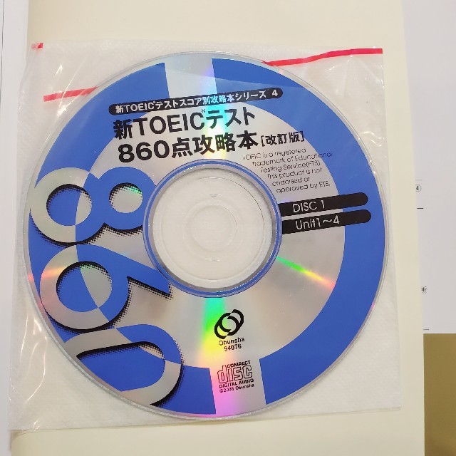 旺文社(オウブンシャ)の新TOEICテスト860点攻略本 エンタメ/ホビーの本(語学/参考書)の商品写真