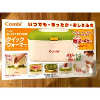 コンビ(combi)の【新品/未使用/未開封】Combiクイックウォーマー HU(その他)