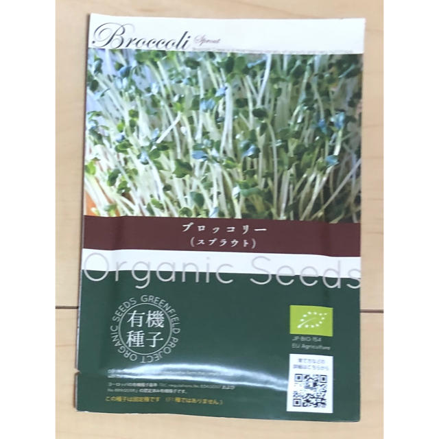 【安心の有機種子‼️】ブロッコリースプラウトの種 20ml オーガニック 種子 食品/飲料/酒の食品(野菜)の商品写真