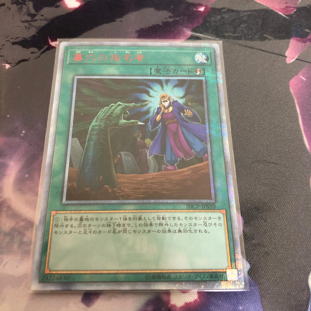 遊戯王 墓穴の指名者 20th | littleitalypizzamemphis.com