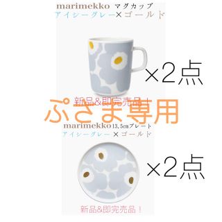 マリメッコ(marimekko)の【ぷさま専用】マリメッコアイシーグレーマグ2点&プレート2点(食器)