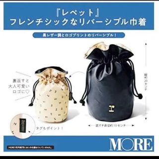 レペット(repetto)のMORE  モア　11月号　付録  Repetto レペット 巾着　リバーシブル(ポーチ)